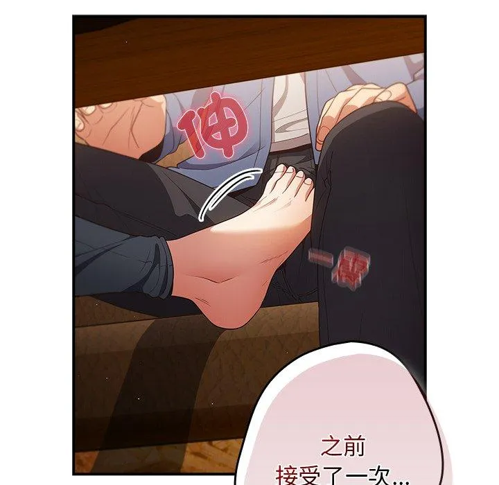 游戏不能这样玩 - 第31話 - page 145
