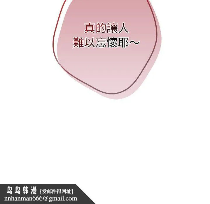 游戏不能这样玩 - 第31話 - page 149