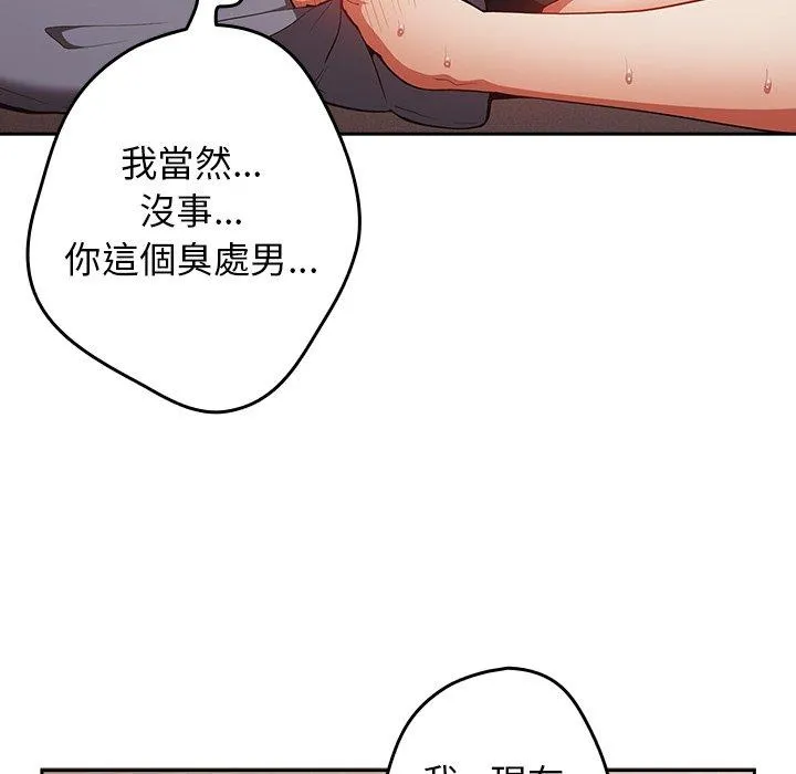 游戏不能这样玩 - 第6话 - page 8