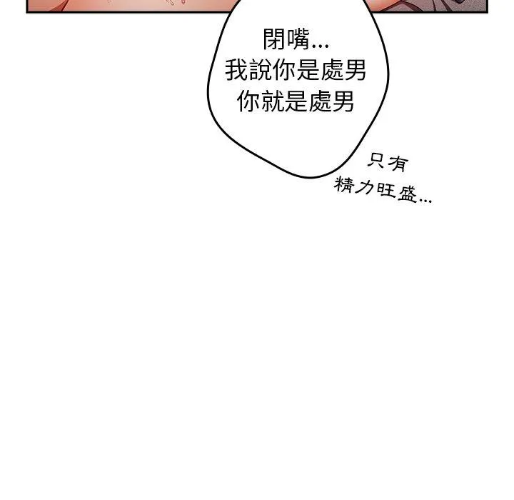 游戏不能这样玩 - 第6话 - page 10