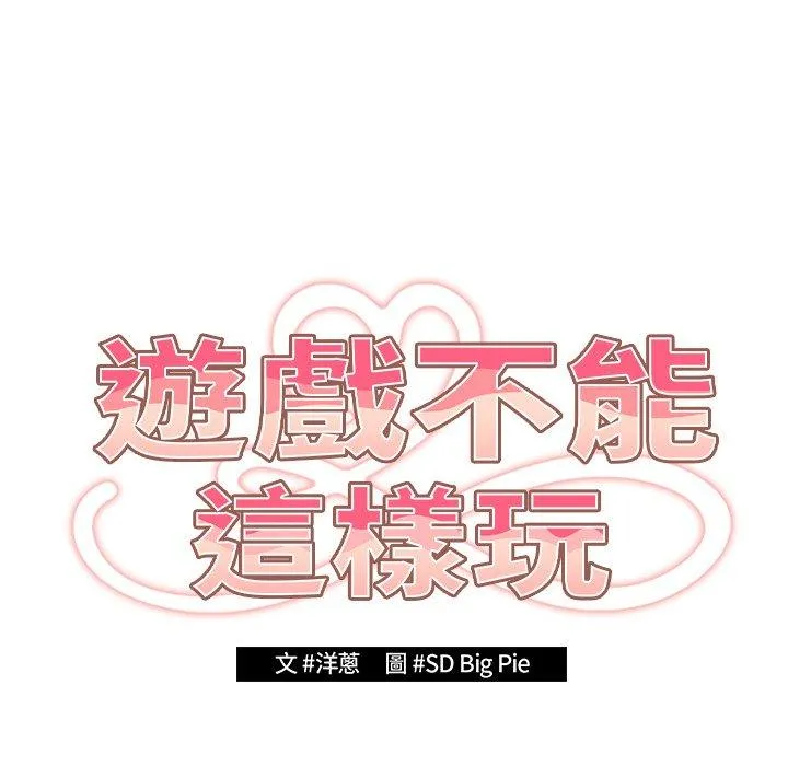 游戏不能这样玩 - 第6话 - page 20