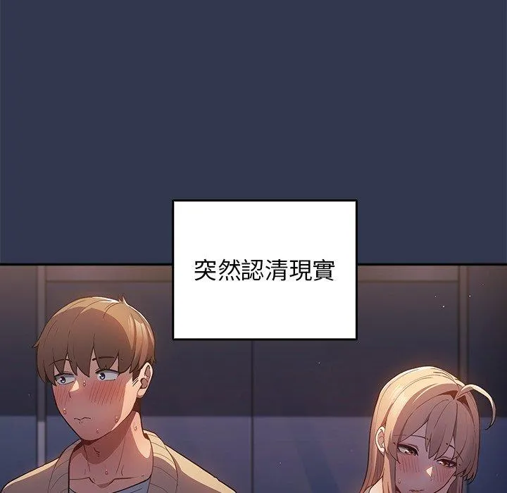 游戏不能这样玩 - 第6话 - page 24