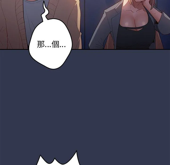 游戏不能这样玩 - 第6话 - page 25