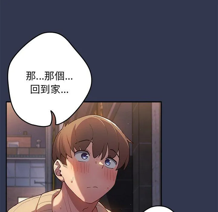 游戏不能这样玩 - 第6话 - page 28