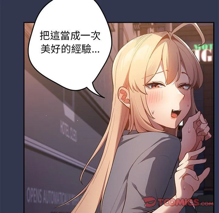 游戏不能这样玩 - 第6话 - page 30