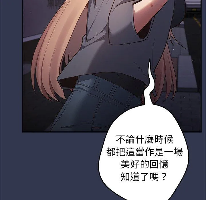 游戏不能这样玩 - 第6话 - page 31