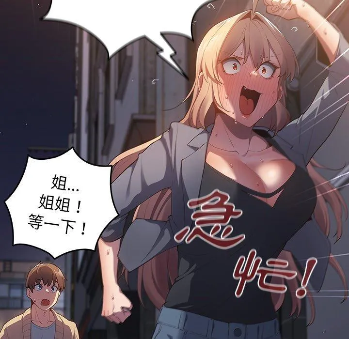 游戏不能这样玩 - 第6话 - page 33