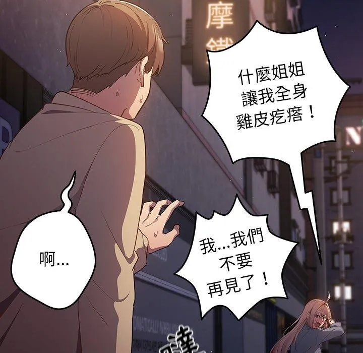 游戏不能这样玩 - 第6话 - page 35