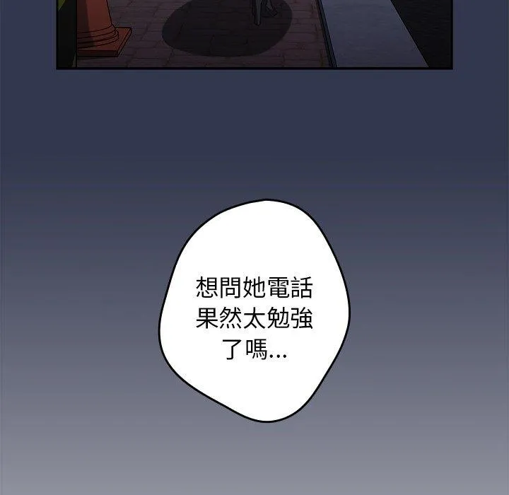 游戏不能这样玩 - 第6话 - page 40