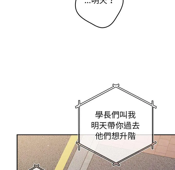 游戏不能这样玩 - 第6话 - page 58