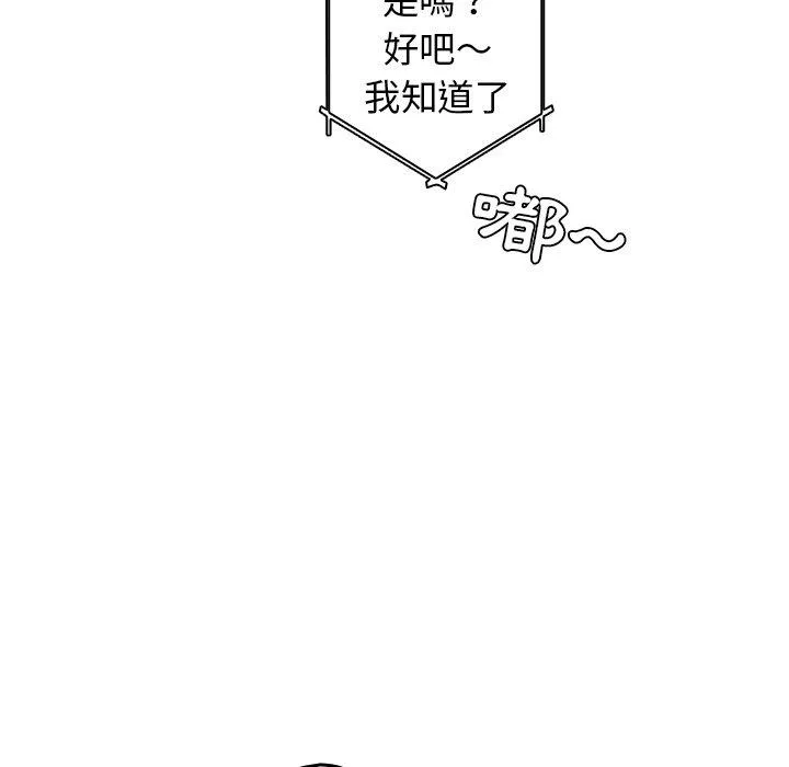 游戏不能这样玩 - 第6话 - page 60