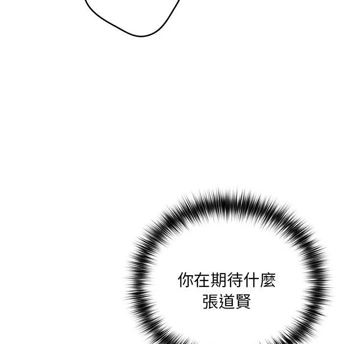 游戏不能这样玩 - 第6话 - page 63