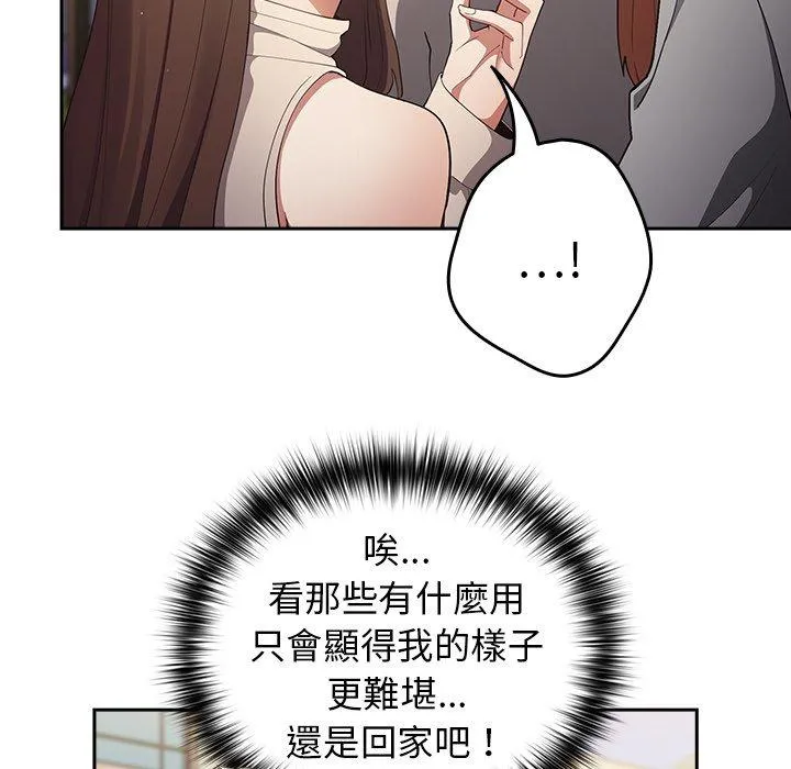 游戏不能这样玩 - 第6话 - page 72