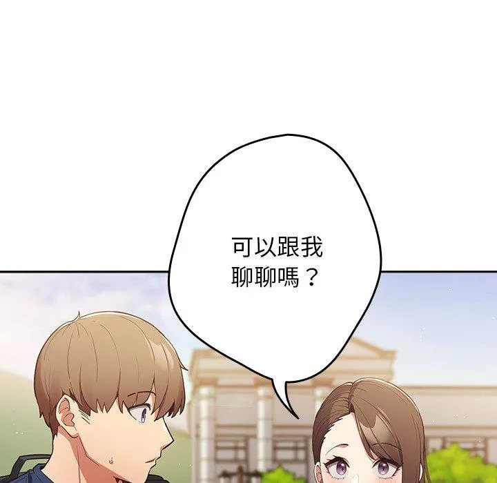 游戏不能这样玩 - 第6话 - page 76