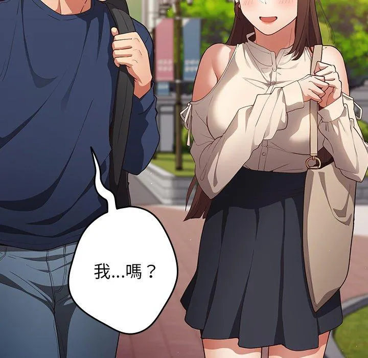 游戏不能这样玩 - 第6话 - page 77