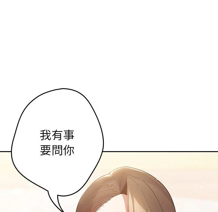 游戏不能这样玩 - 第6话 - page 79
