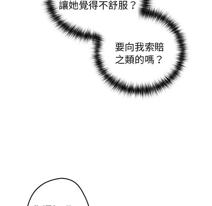 游戏不能这样玩 - 第6话 - page 88