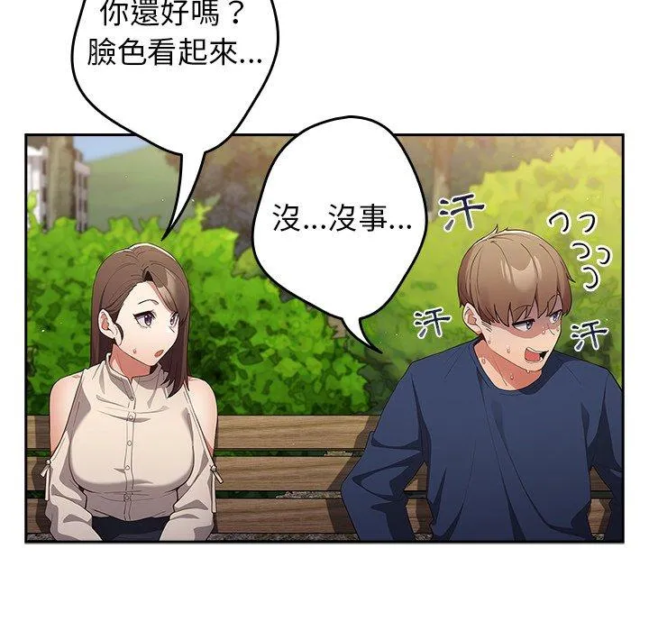 游戏不能这样玩 - 第6话 - page 89
