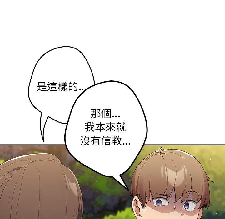 游戏不能这样玩 - 第6话 - page 90