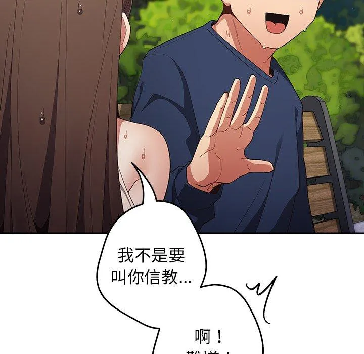 游戏不能这样玩 - 第6话 - page 91