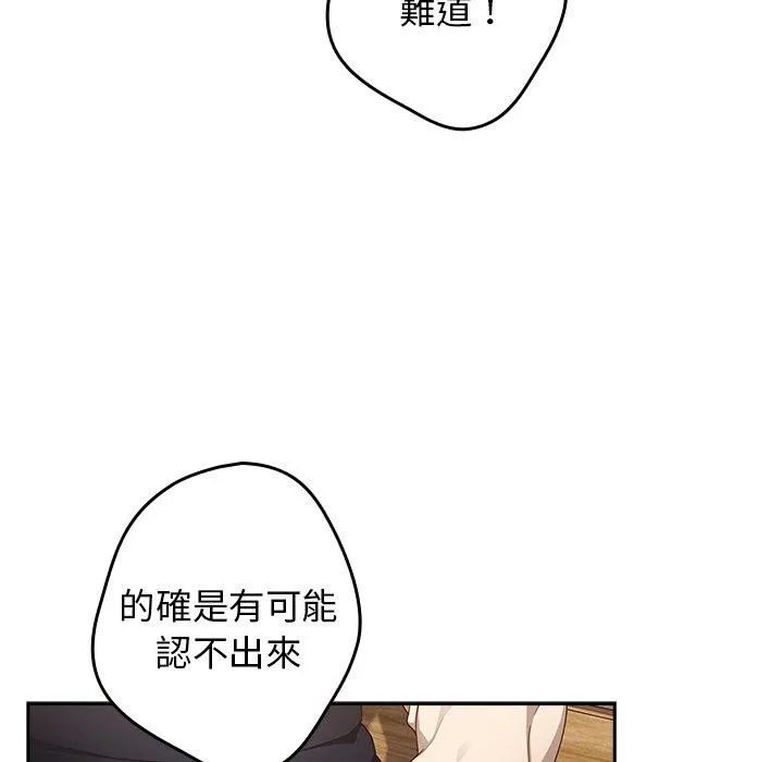 游戏不能这样玩 - 第6话 - page 92