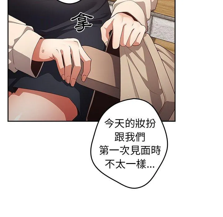 游戏不能这样玩 - 第6话 - page 93