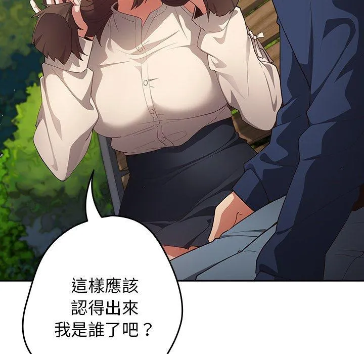 游戏不能这样玩 - 第6话 - page 96