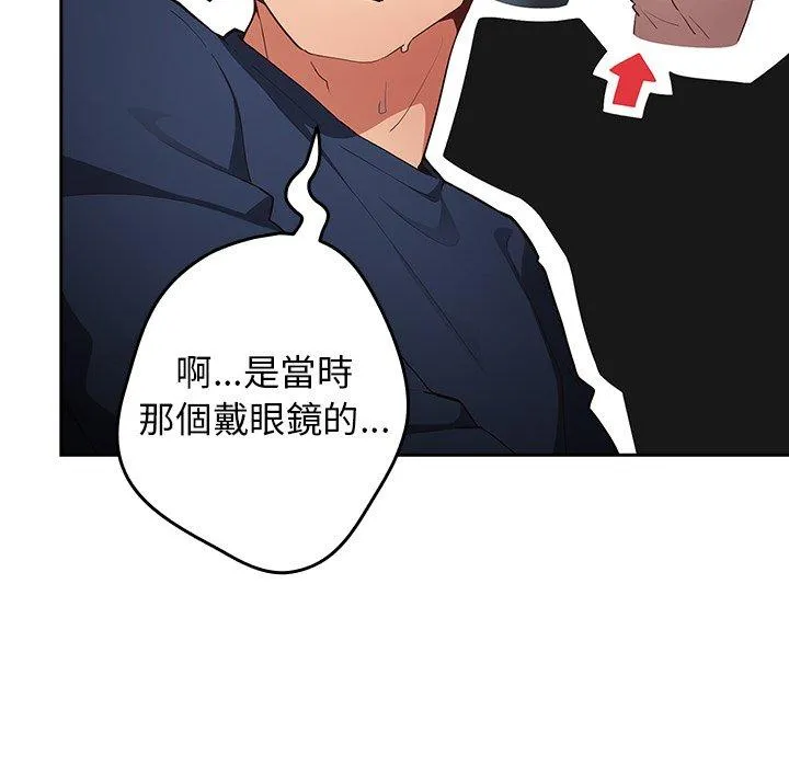 游戏不能这样玩 - 第6话 - page 98