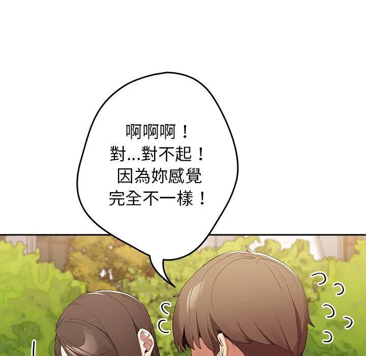 游戏不能这样玩 - 第6话 - page 99