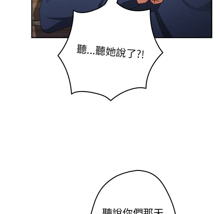 游戏不能这样玩 - 第6话 - page 105
