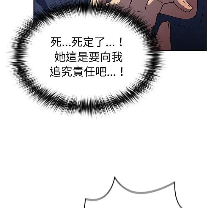 游戏不能这样玩 - 第6话 - page 109