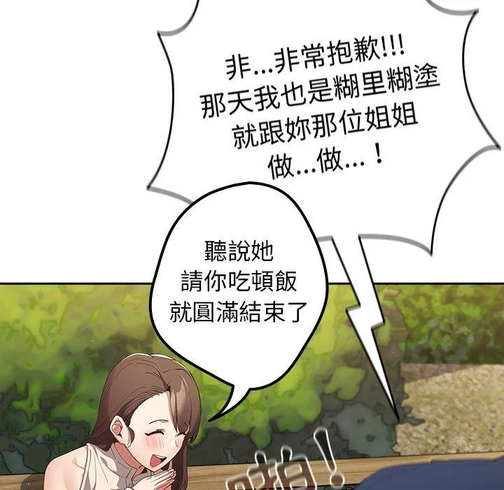 游戏不能这样玩 - 第6话 - page 110