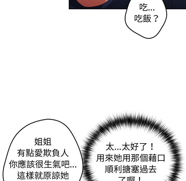 游戏不能这样玩 - 第6话 - page 112