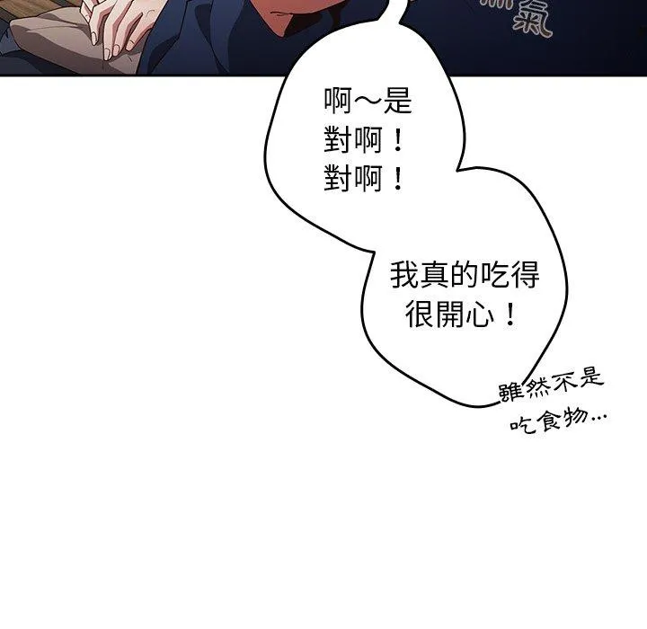 游戏不能这样玩 - 第6话 - page 114