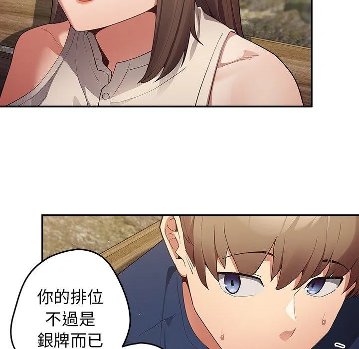 游戏不能这样玩 - 第6话 - page 116