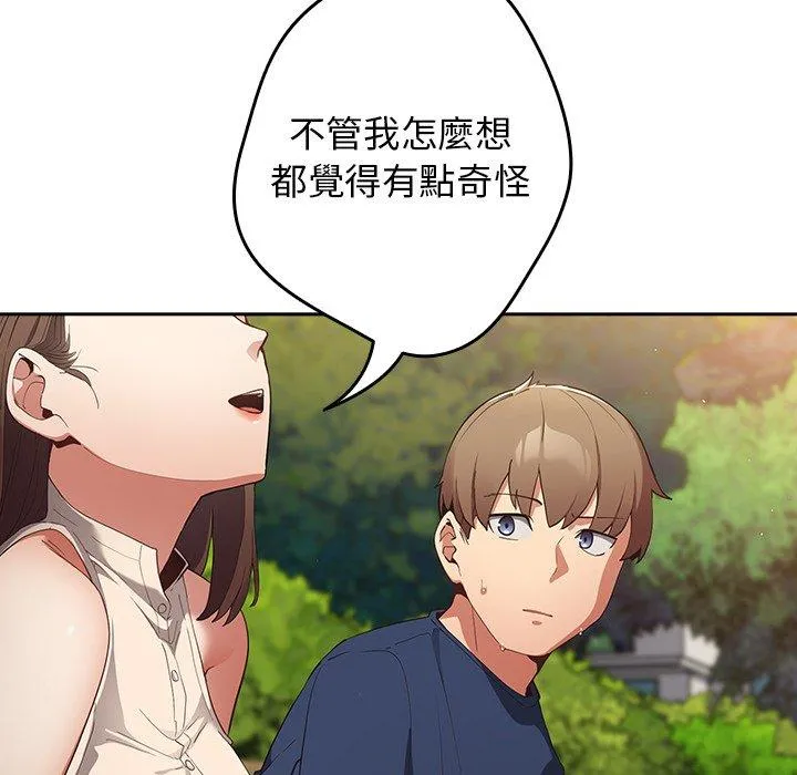 游戏不能这样玩 - 第6话 - page 118