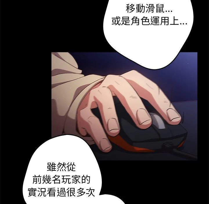 游戏不能这样玩 - 第6话 - page 122