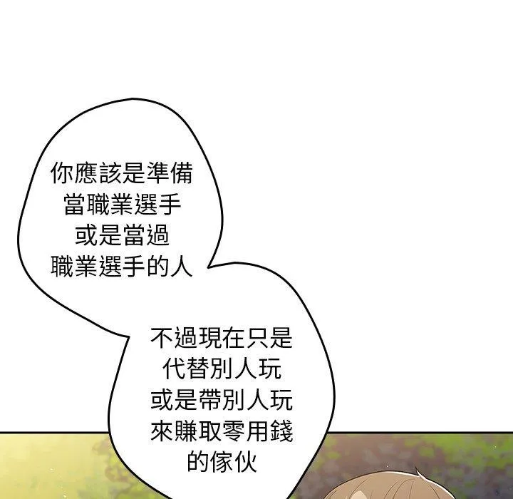游戏不能这样玩 - 第6话 - page 129