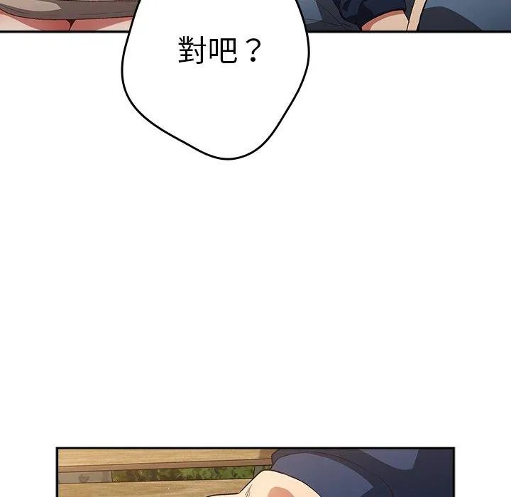 游戏不能这样玩 - 第6话 - page 131