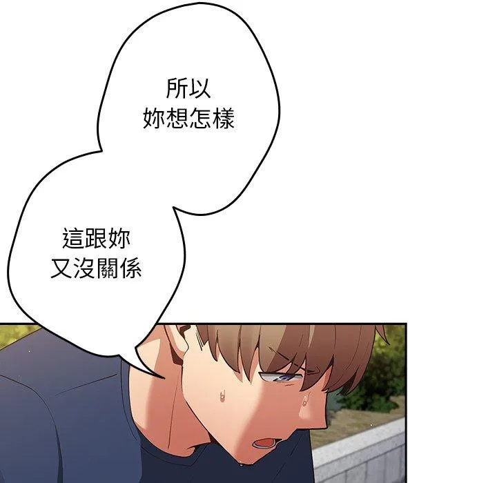 游戏不能这样玩 - 第6话 - page 133