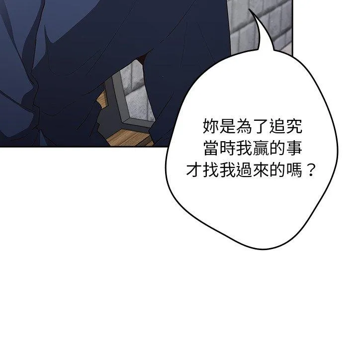 游戏不能这样玩 - 第6话 - page 134