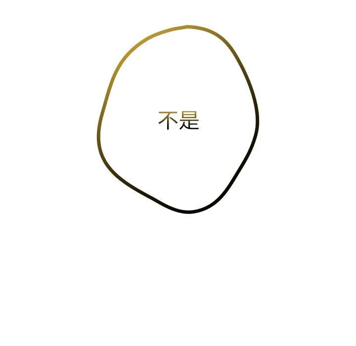 游戏不能这样玩 - 第6话 - page 135