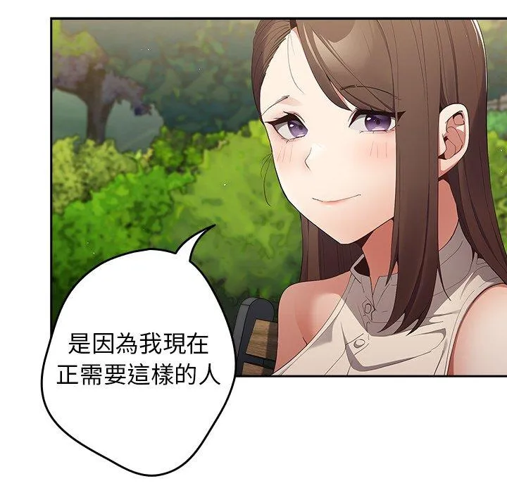 游戏不能这样玩 - 第6话 - page 136
