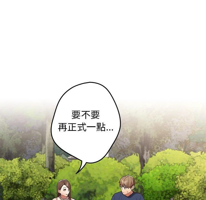 游戏不能这样玩 - 第6话 - page 137