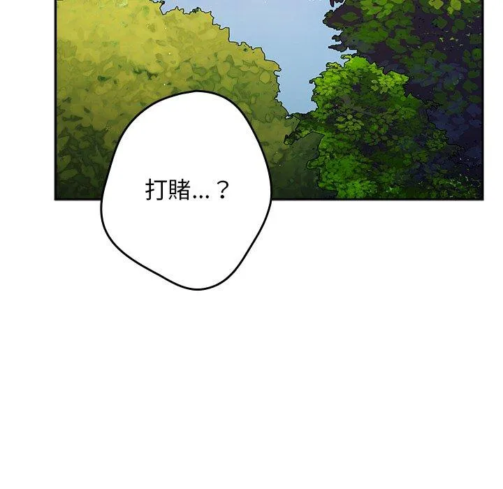游戏不能这样玩 - 第6话 - page 140