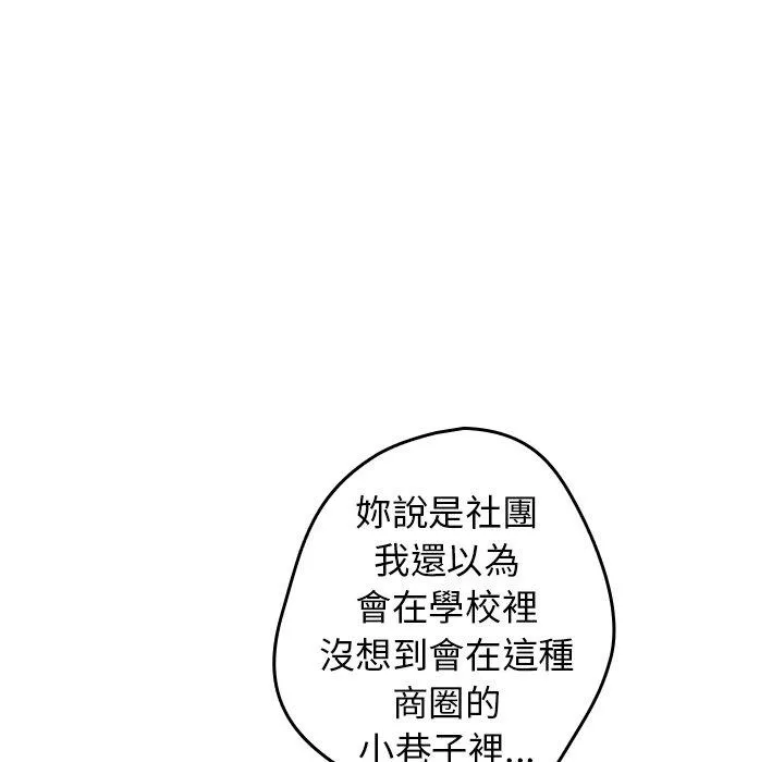 游戏不能这样玩 - 第6话 - page 147