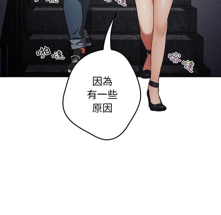 游戏不能这样玩 - 第6话 - page 149