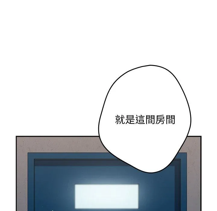 游戏不能这样玩 - 第6话 - page 150