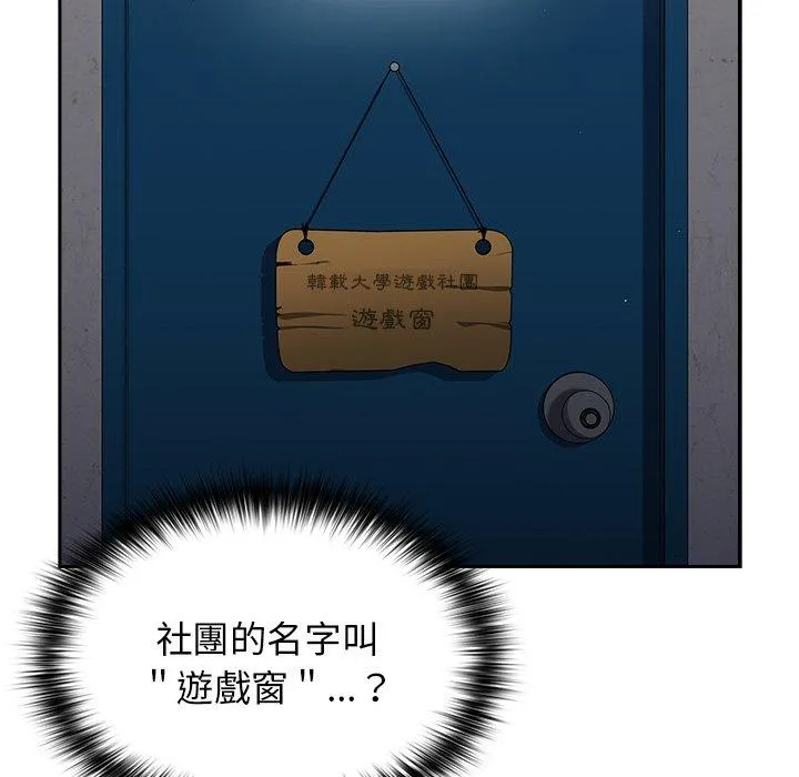 游戏不能这样玩 - 第6话 - page 151
