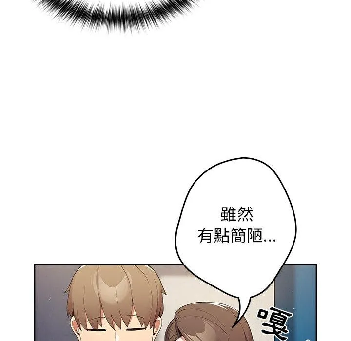 游戏不能这样玩 - 第6话 - page 152